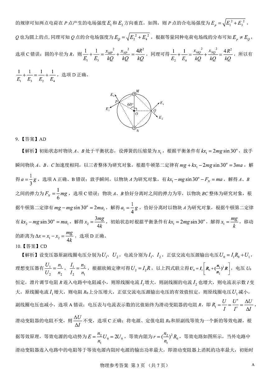 名校教研联盟2026届高考仿真模拟卷（样卷）物理答案第3页