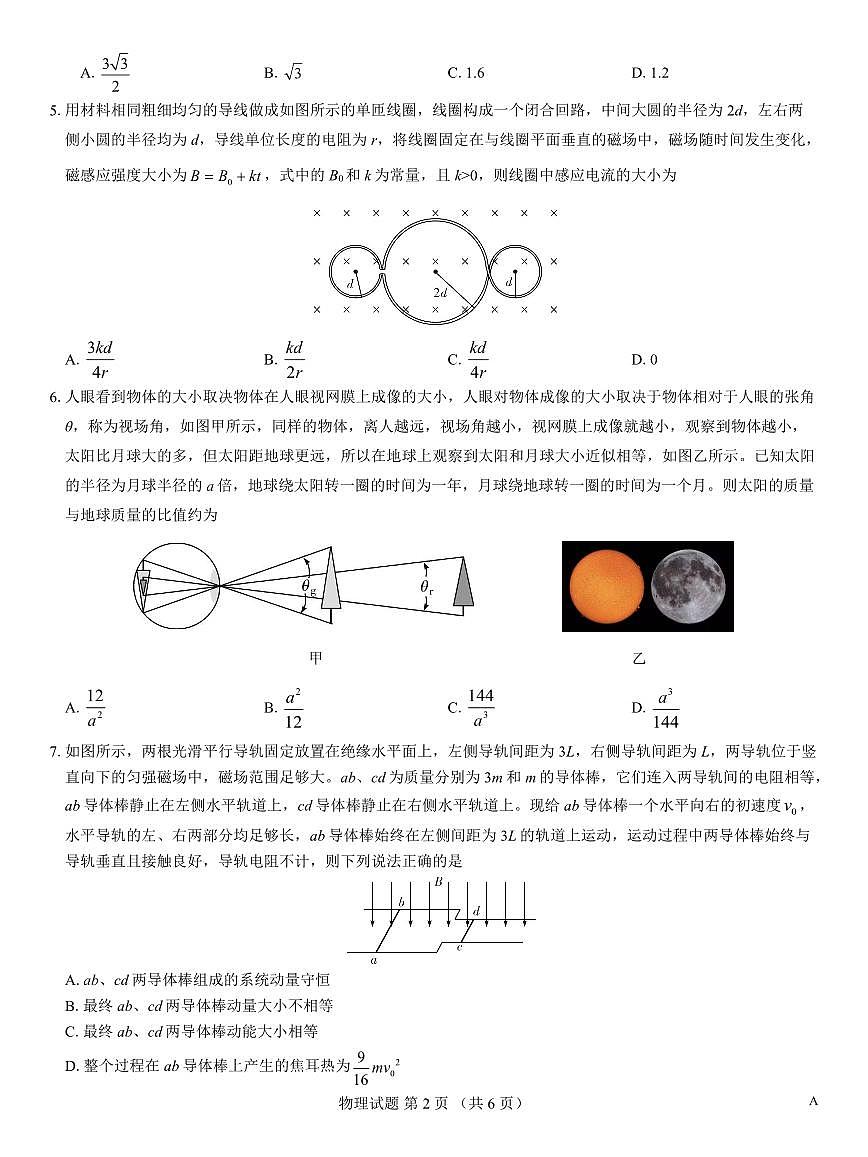 名校教研联盟2026届高考仿真模拟卷（样卷）物理第2页