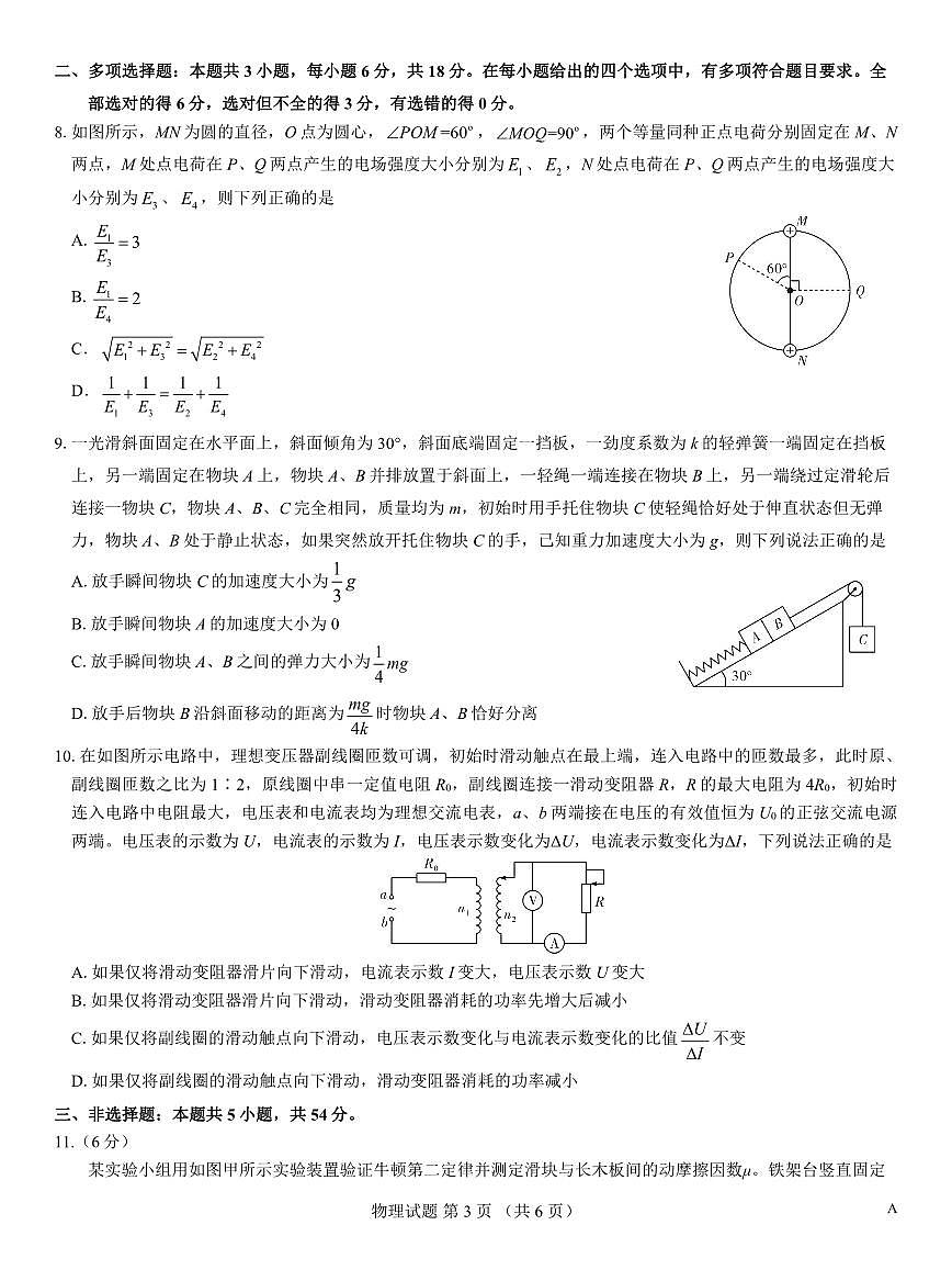 名校教研联盟2026届高考仿真模拟卷（样卷）物理第3页