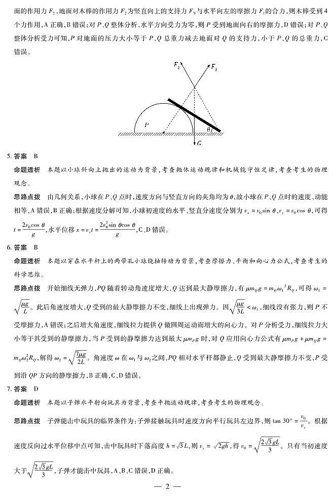 陕西、山西省（专版）2025-2026学年（上）高三年级小高考（一）物理答案第2页
