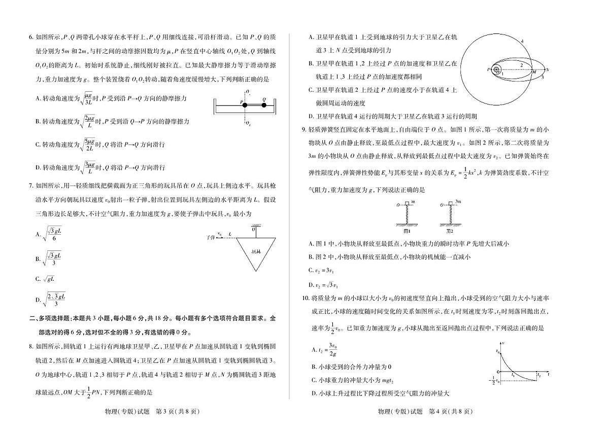 陕西、山西省（专版）2025-2026学年（上）高三年级小高考（一）物理试卷第2页