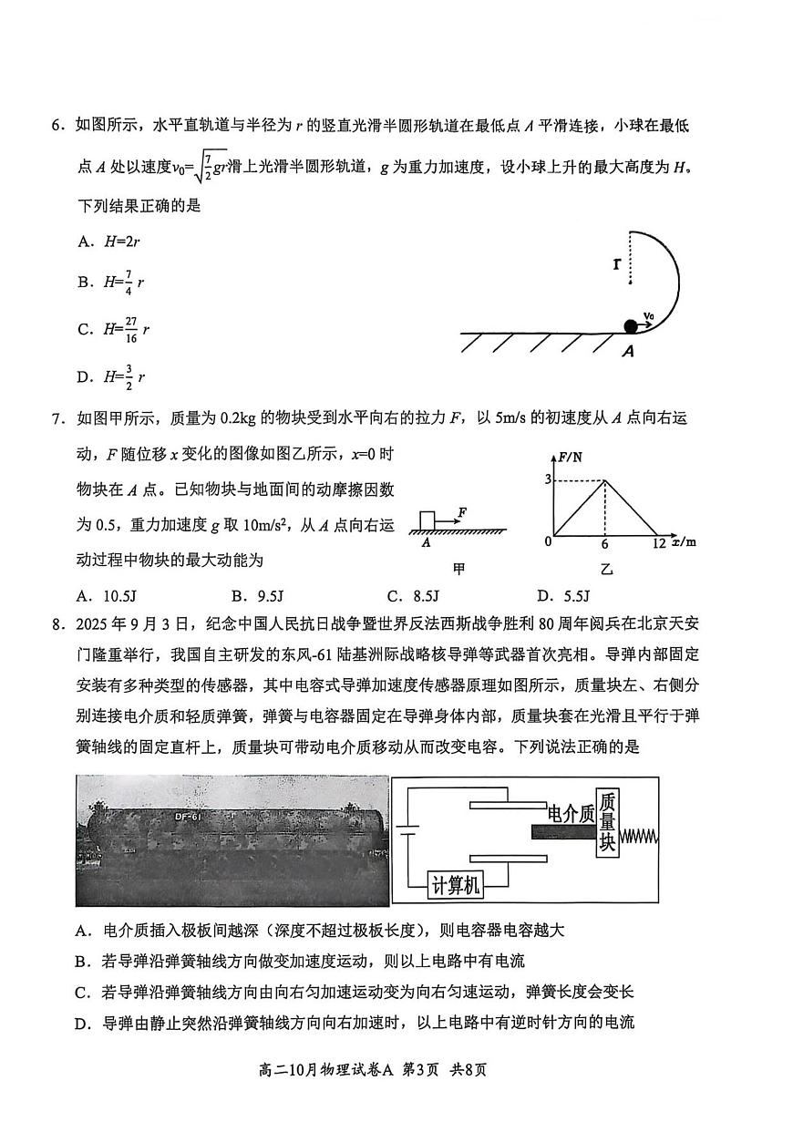 湖北省云学联盟2025-2026学年高二上学期10月月考物理A试卷第3页