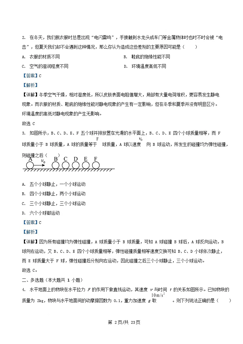 重庆市彭水县2025_2026学年高二物理上学期开学检测试卷含解析第2页