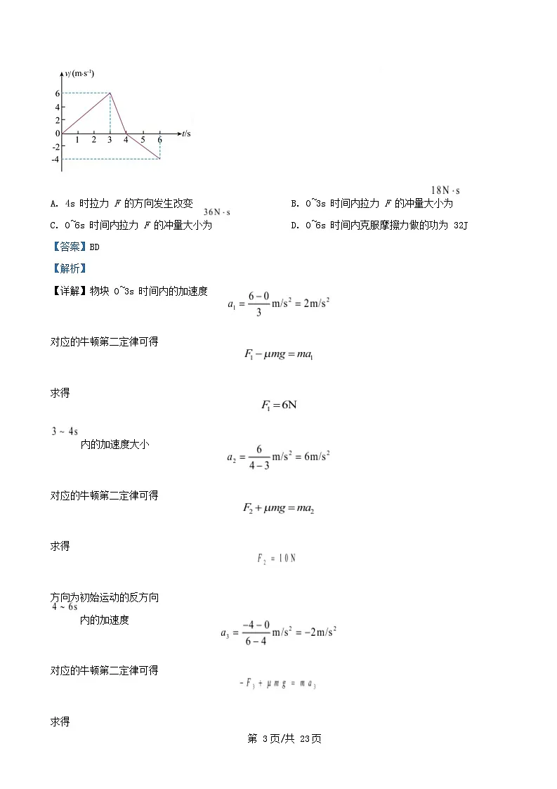 重庆市彭水县2025_2026学年高二物理上学期开学检测试卷含解析第3页