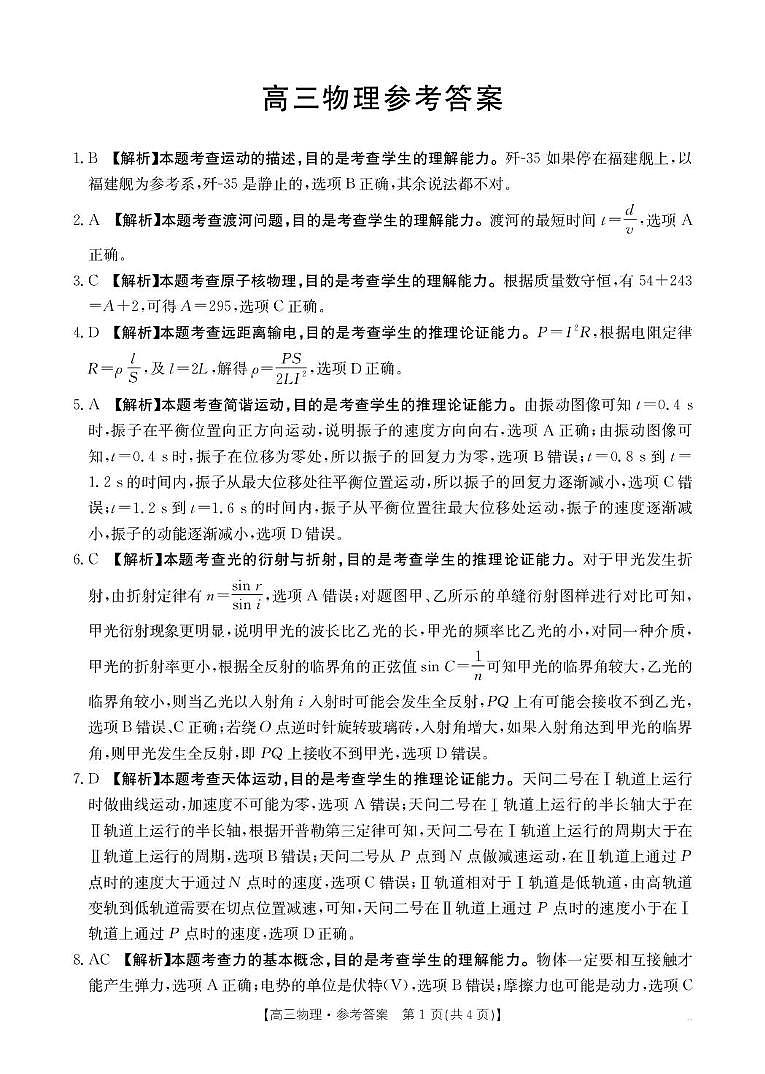 2026届广东省部分学校高三上学期联考物理试题 物理26-09-69C答案第1页