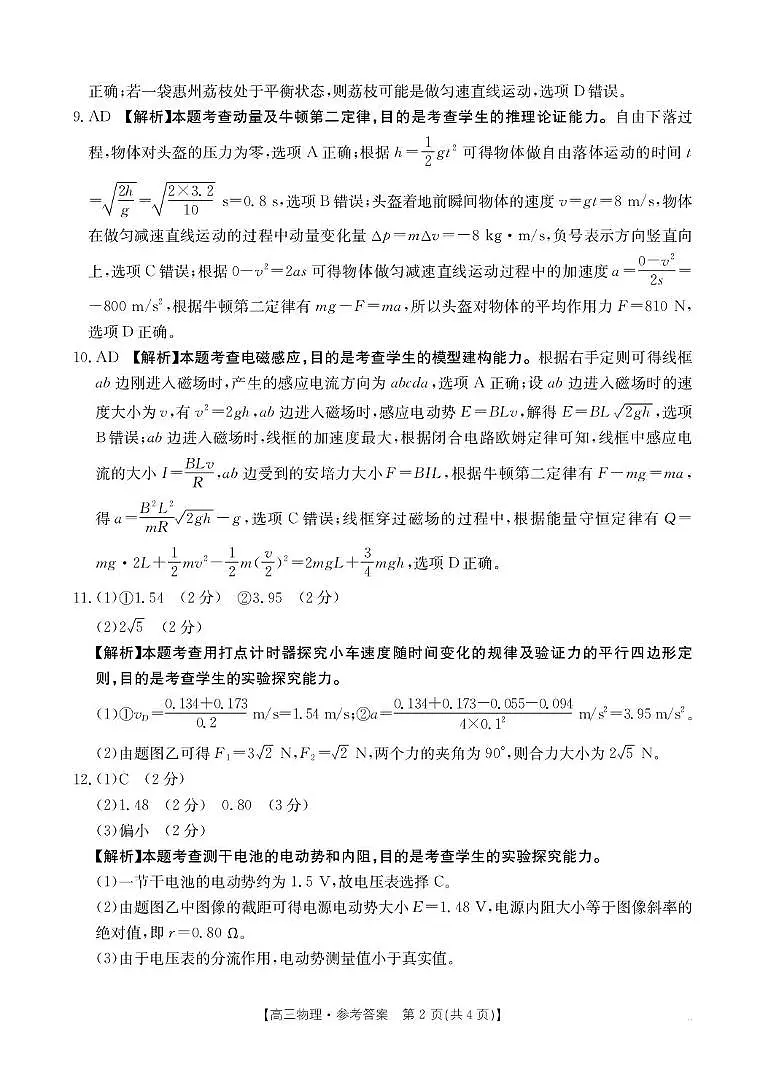 2026届广东省部分学校高三上学期联考物理试题 物理26-09-69C答案第2页