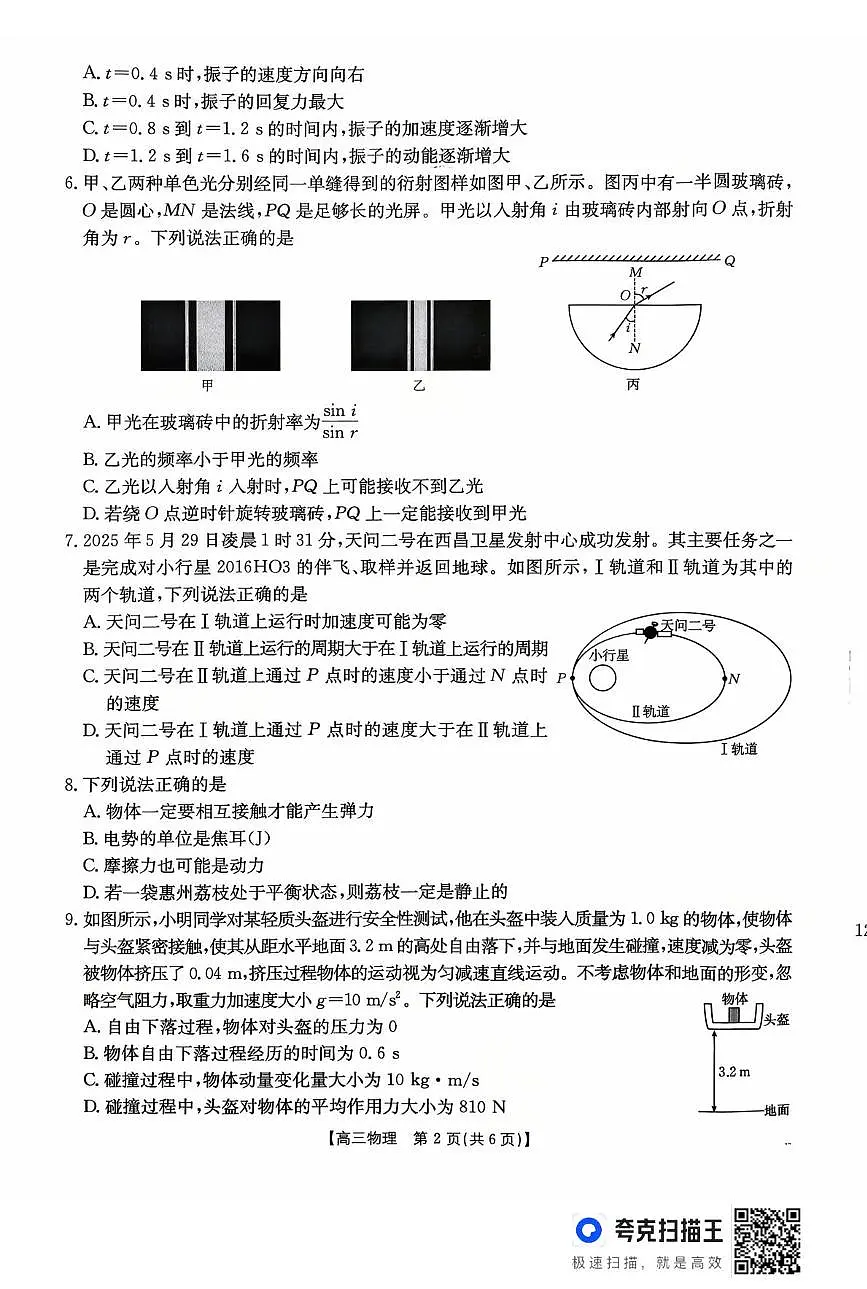 2026届广东省部分学校高三上学期联考物理试题 物理26-09-69C试卷第2页