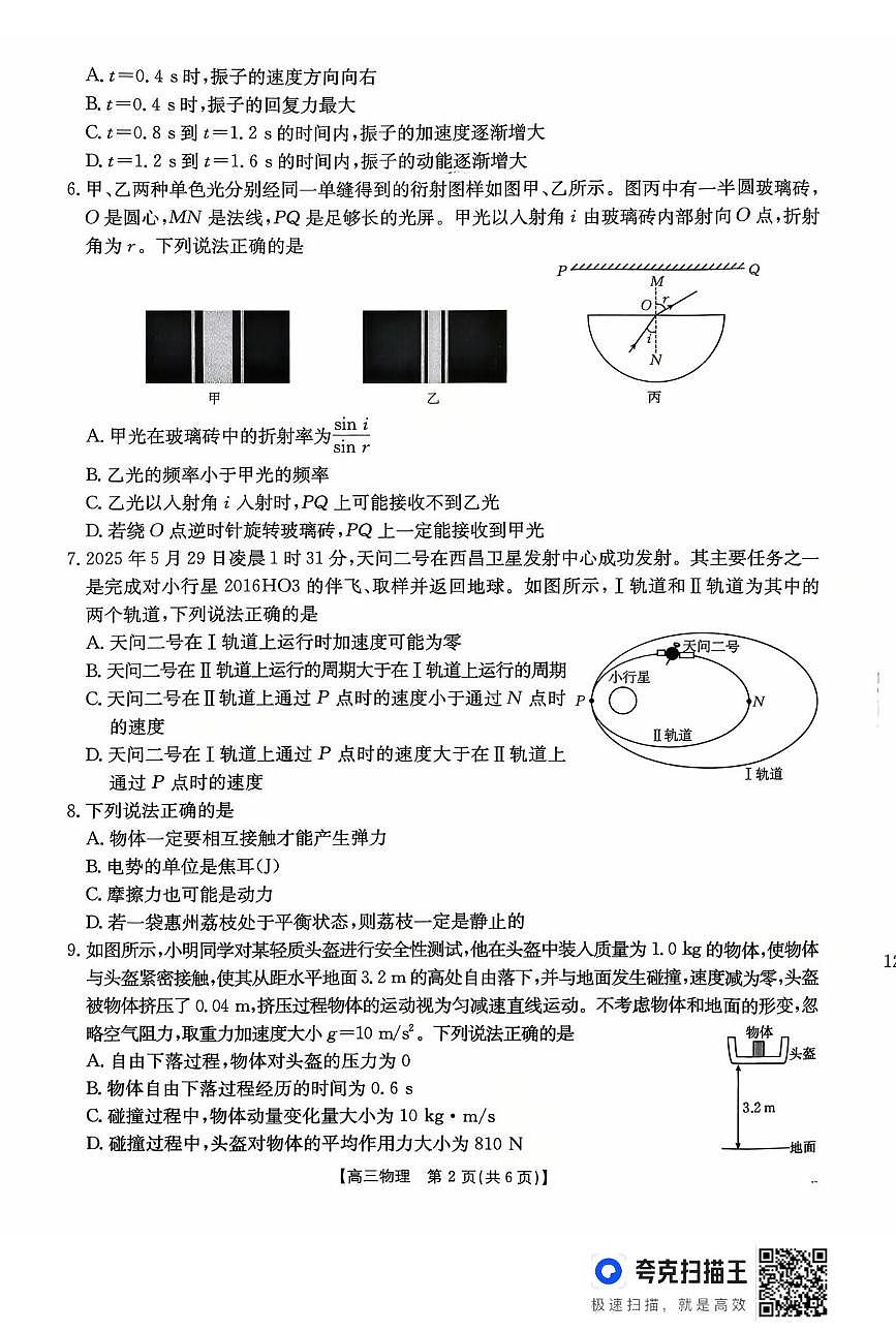 2026届广东省部分学校高三上学期联考物理试题 物理26-09-69C试卷第2页