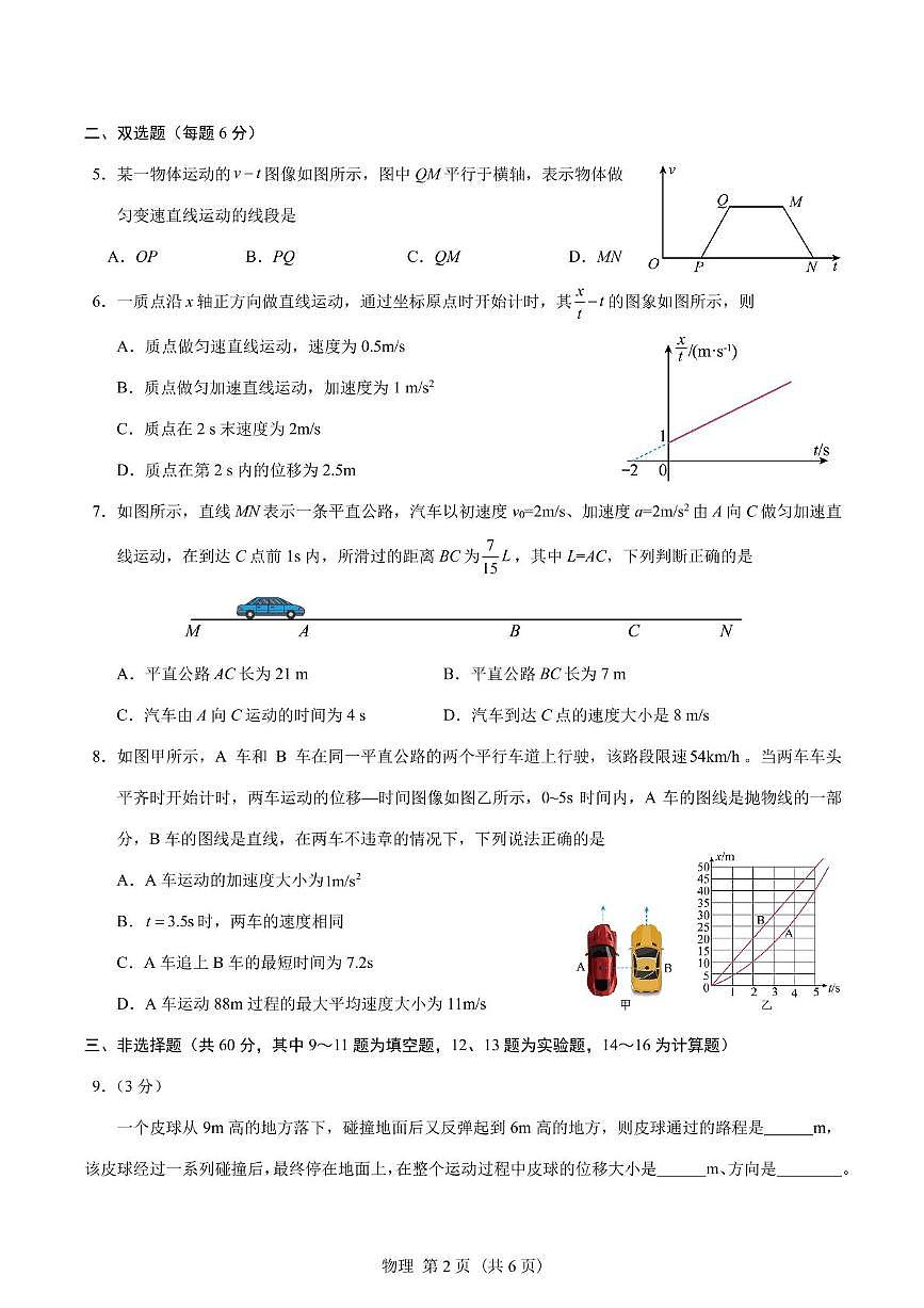福建泉州市四校联考2025-2026学年高一上学期10月期中物理试题+答案第2页