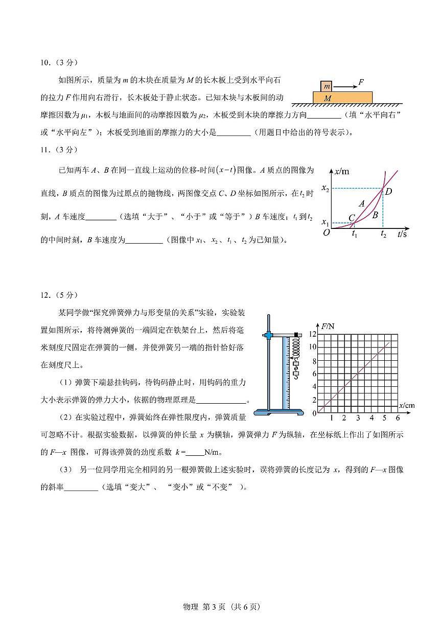 福建泉州市四校联考2025-2026学年高一上学期10月期中物理试题+答案第3页