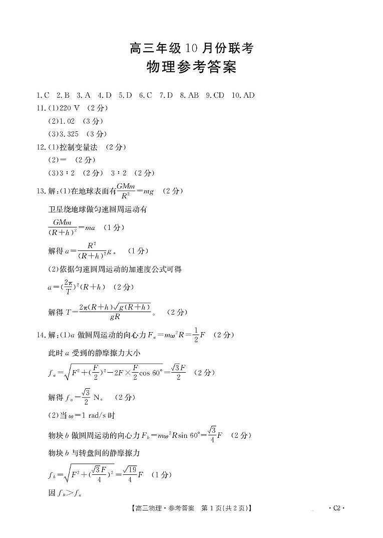 河北省部分名校2026届高三上学期10月大联考物理答案第1页