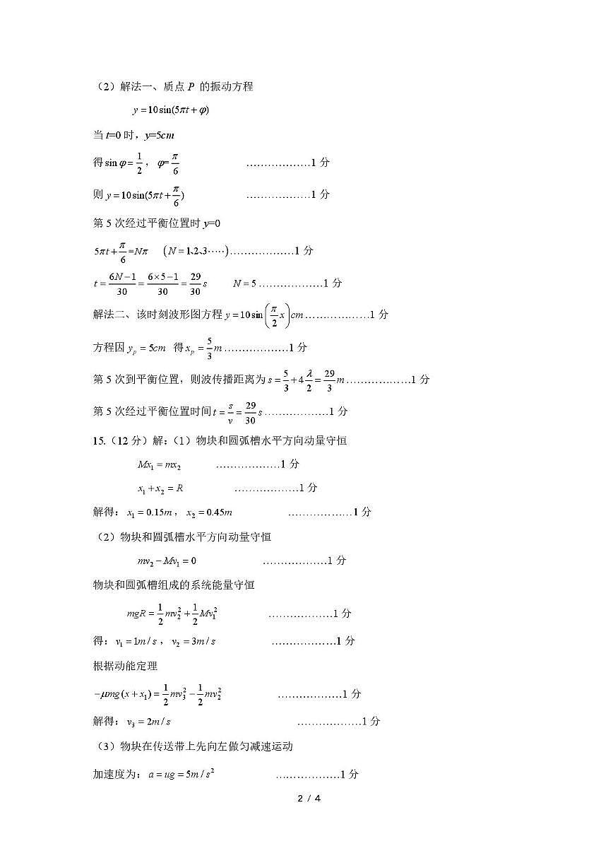 江苏镇江南京联盟校2026届高三上学期10月月考物理答案第2页