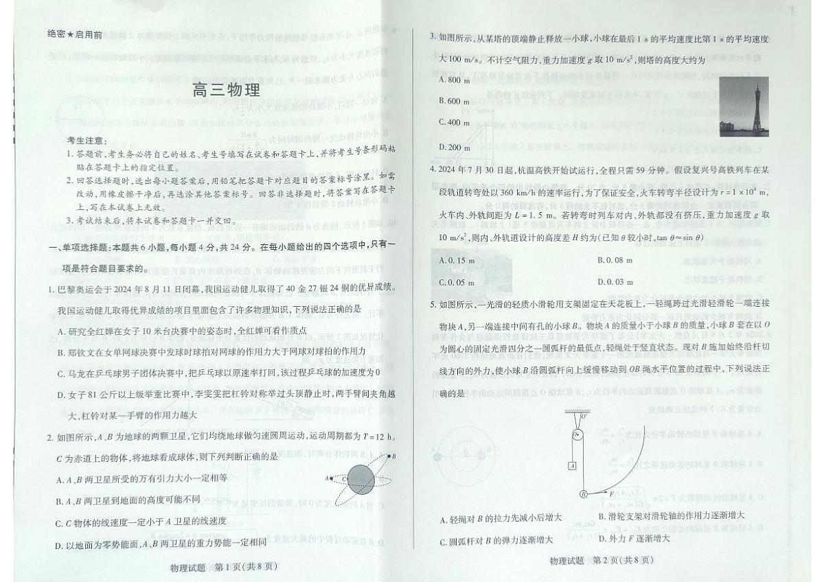 高三物理试题第1页