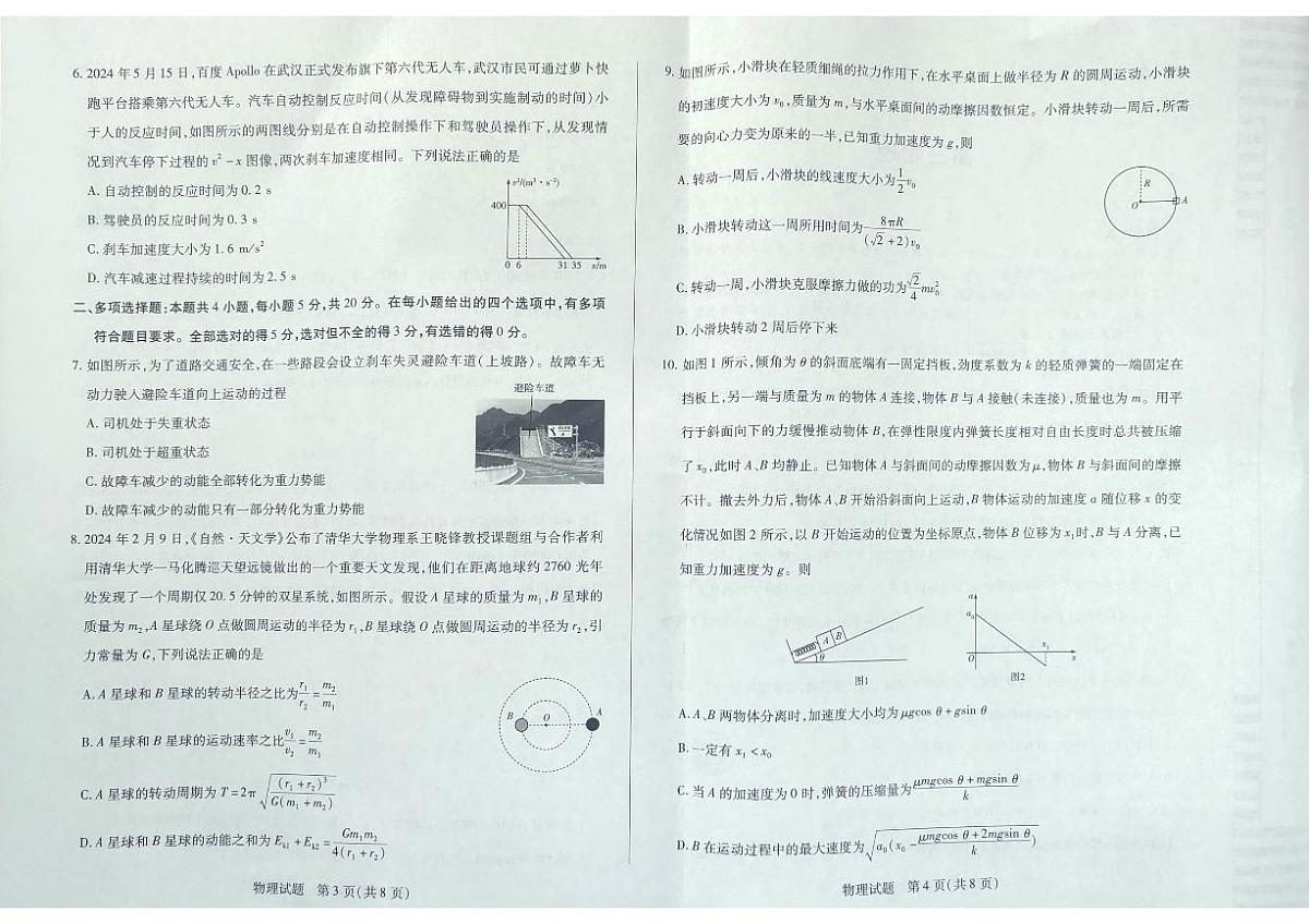 高三物理试题第2页