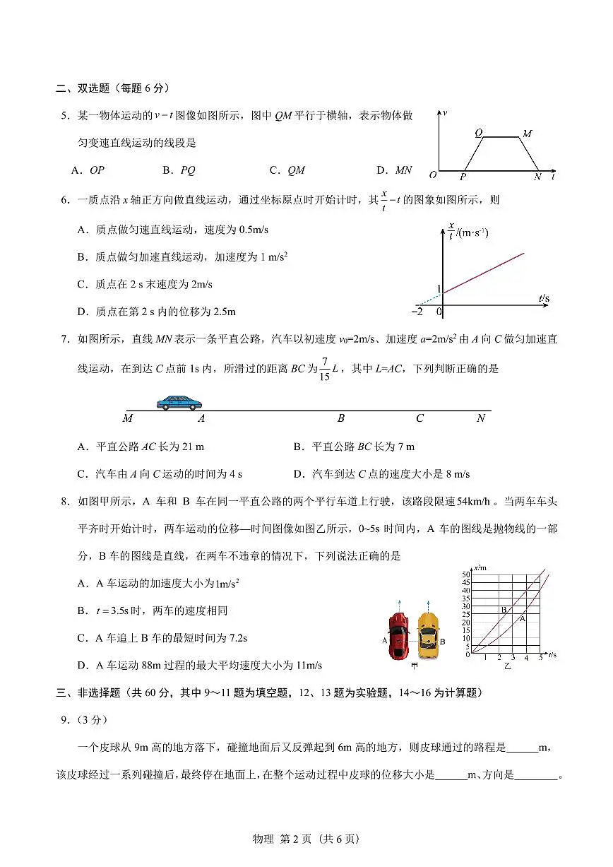 福建省泉州市四校联考2025-2026学年高一上学期10月期中物理试题第2页