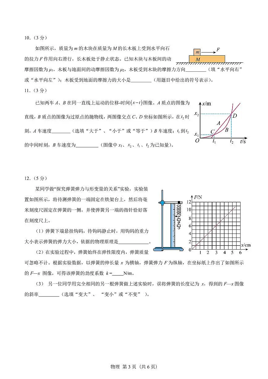 福建省泉州市四校联考2025-2026学年高一上学期10月期中物理试题第3页