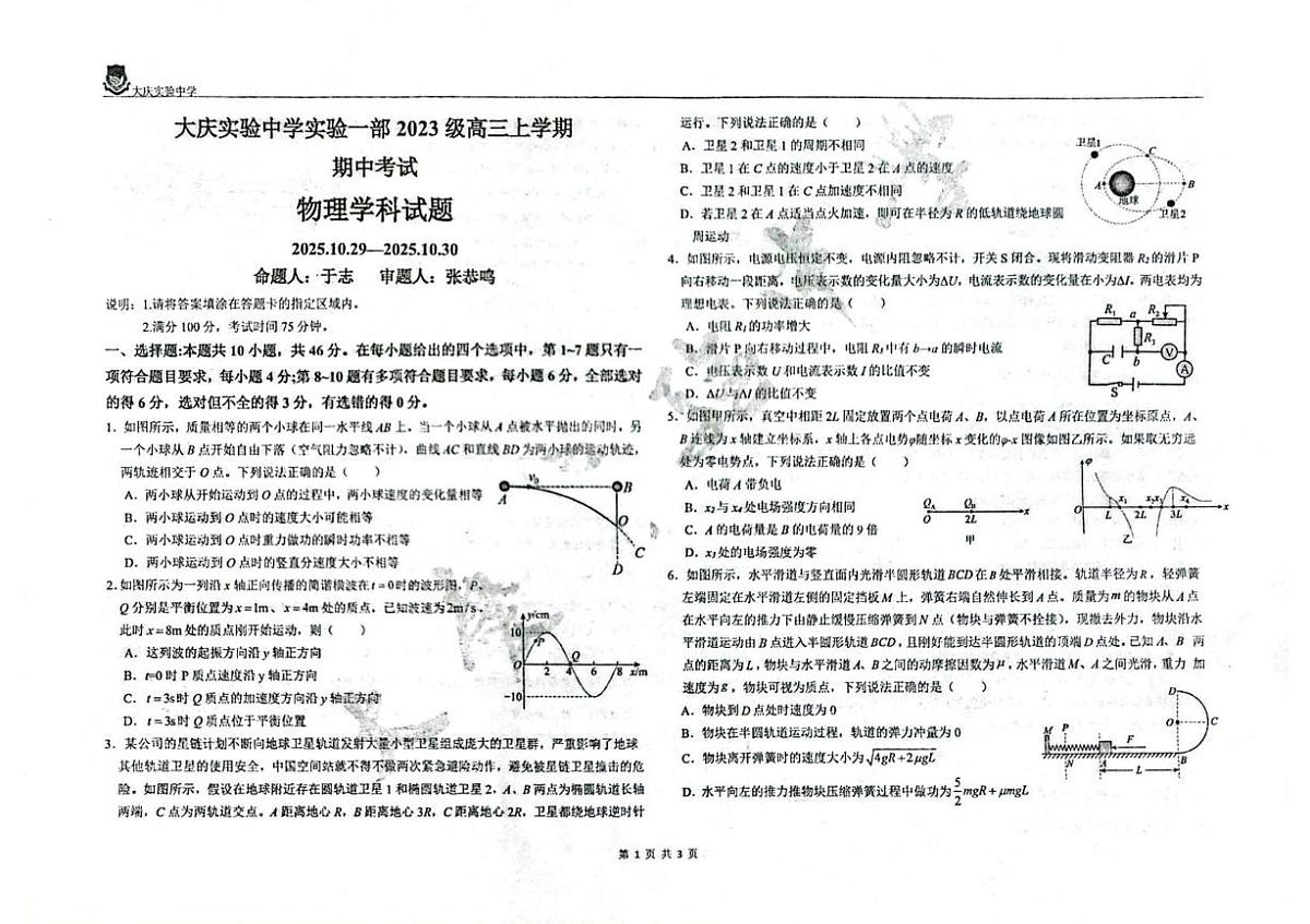 物理 物理试题第1页