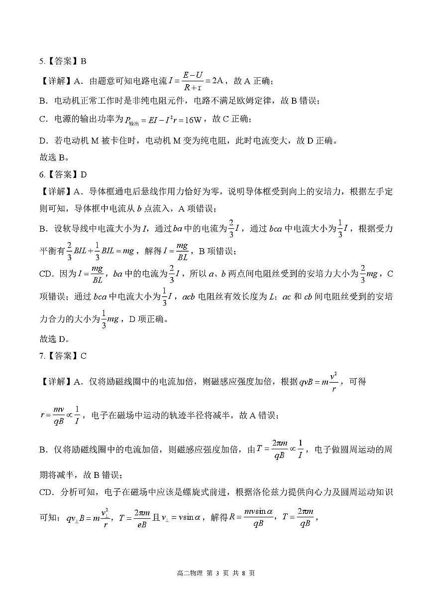 2025-2026学年度河北省衡水市第二中学高二年级第3次调研考试物理试卷(含答案） 衡水高二答案第3页