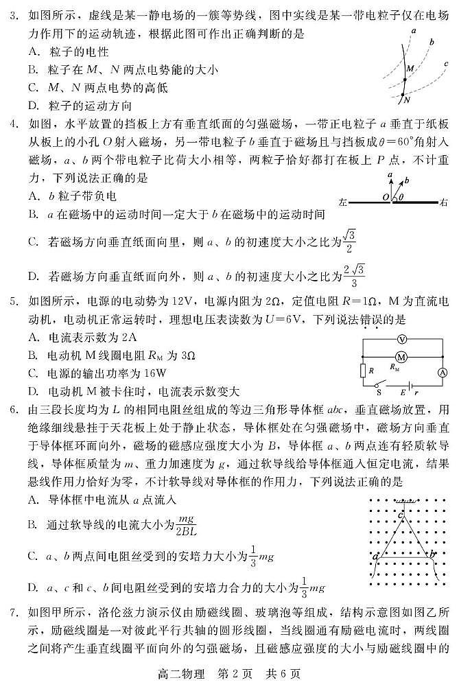 2025-2026学年度河北省衡水市第二中学高二年级第3次调研考试物理试卷(含答案） 衡水高二第2页