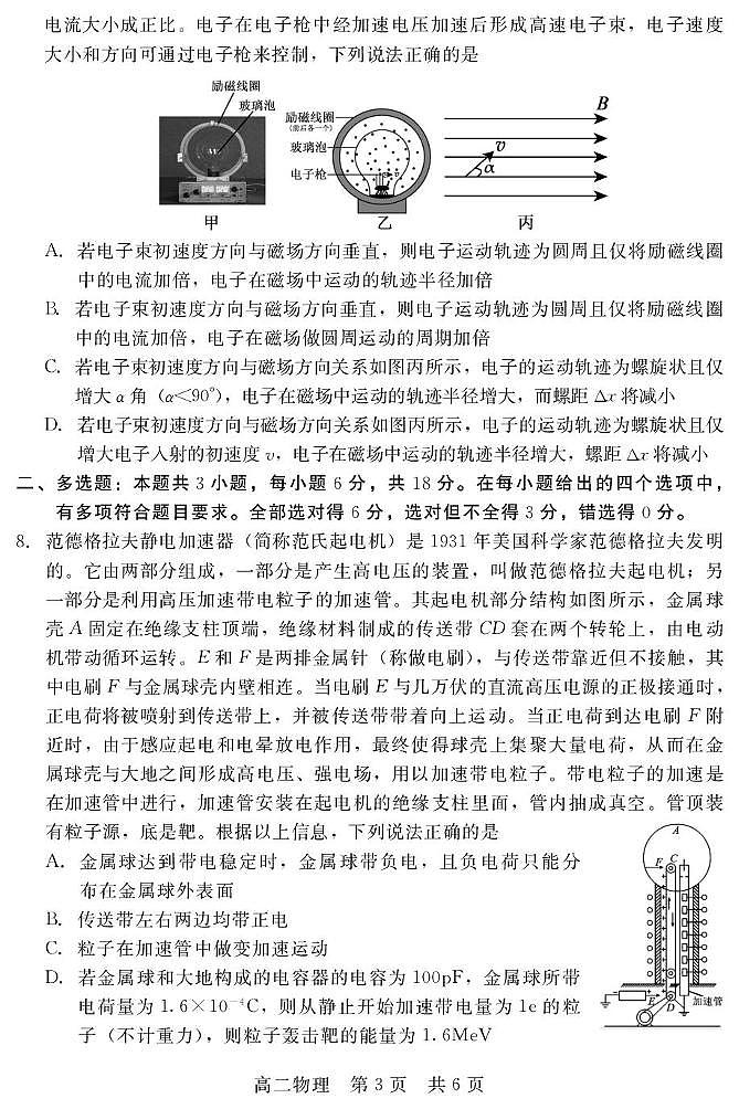 2025-2026学年度河北省衡水市第二中学高二年级第3次调研考试物理试卷(含答案） 衡水高二第3页