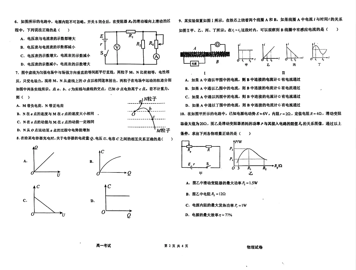 黑龙江省佳木斯市桦南县第一中学2025-2026学年高二上学期10月期中物理试题第2页