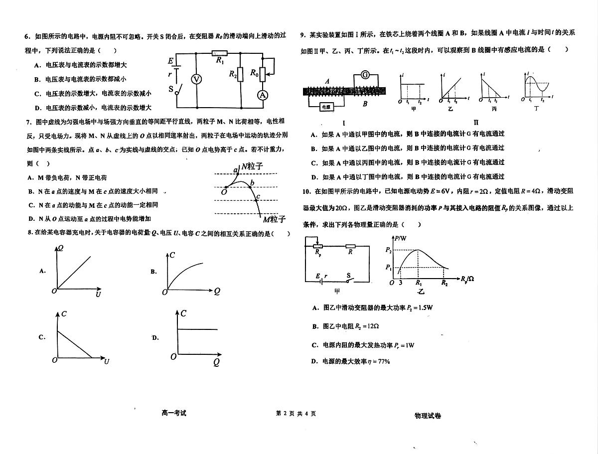 黑龙江省佳木斯市桦南县第一中学2025-2026学年高二上学期10月期中物理试题第2页