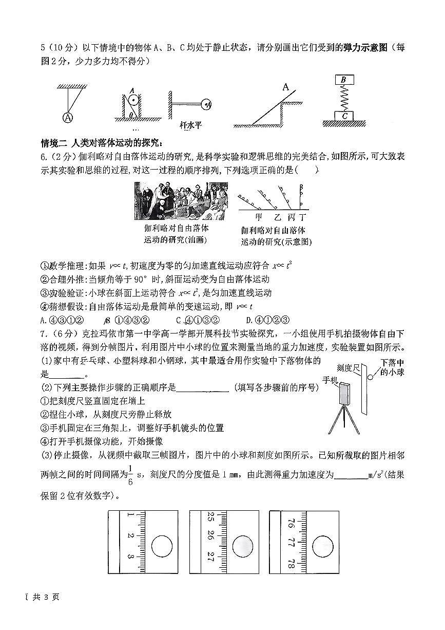 新疆克拉玛依市第一中学2025-2026学年高一上学期第一学段测试（期中）物理试卷第2页