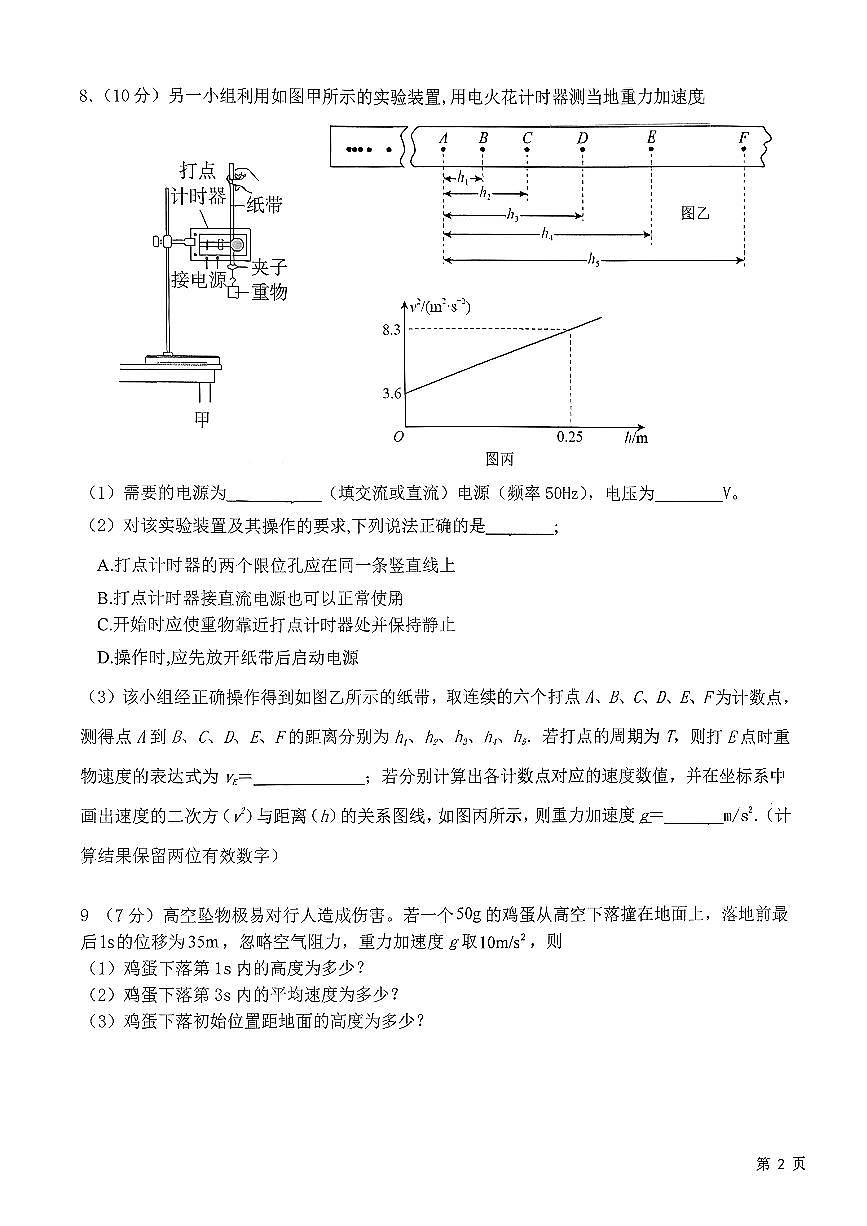 新疆克拉玛依市第一中学2025-2026学年高一上学期第一学段测试（期中）物理试卷第3页