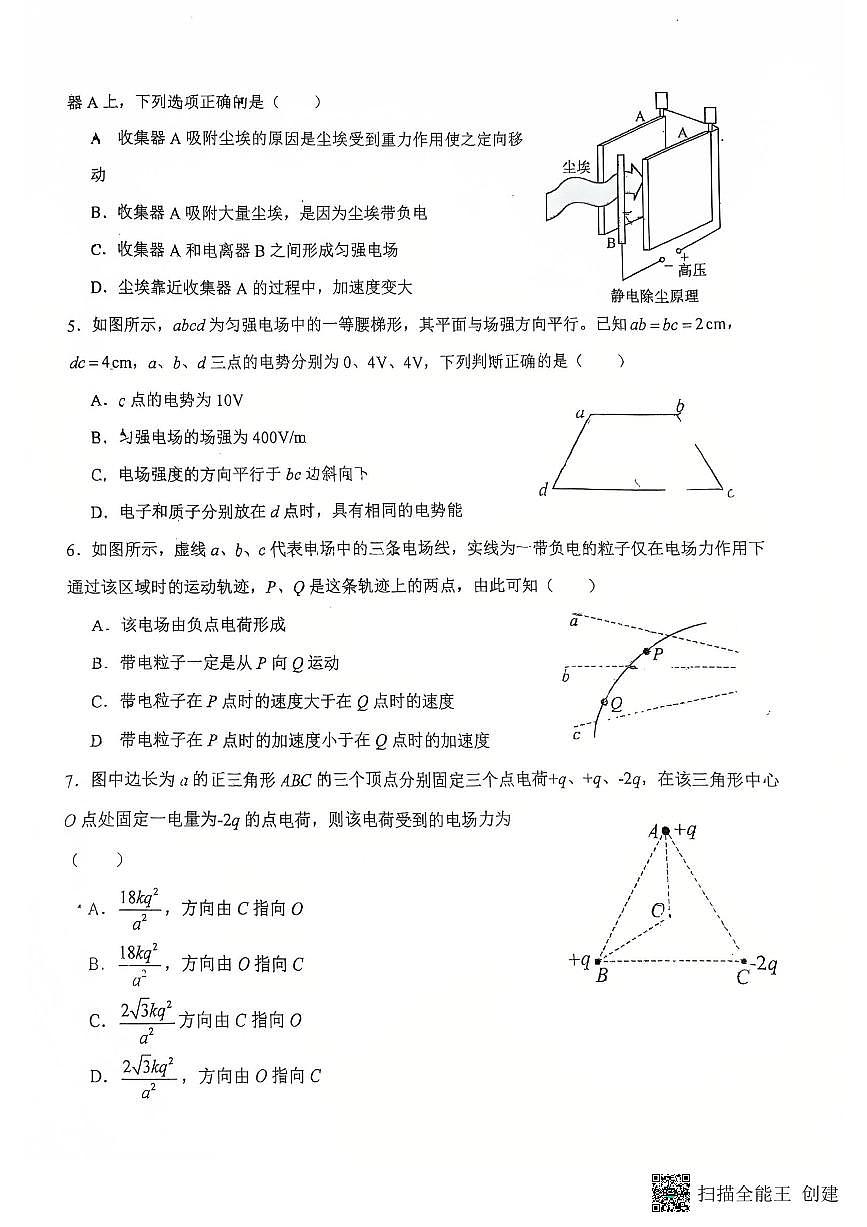 广东省东莞市万江中学2025-2026学年高二上学期10月月考物理试卷第2页