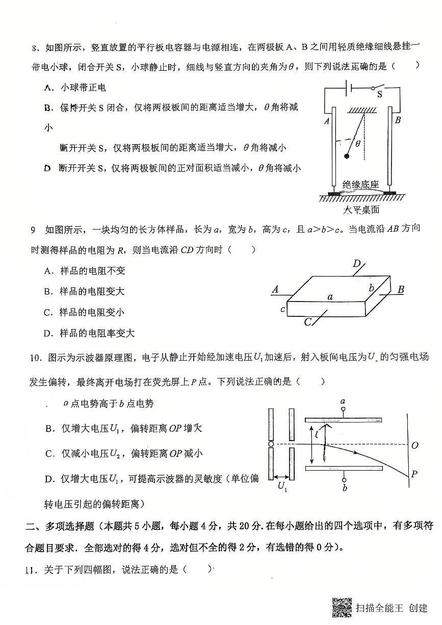 广东省东莞市万江中学2025-2026学年高二上学期10月月考物理试卷第3页