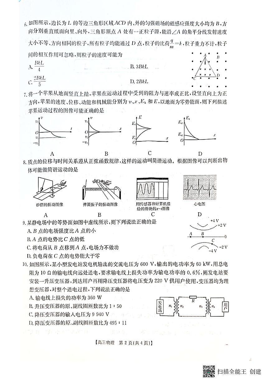 2026届云南省金太阳联考高三上学期10月月考物理试卷第2页