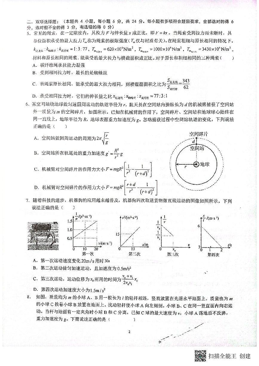 福建省厦门外国语学校2025-2026学年高三上学期10月月考物理试题第2页