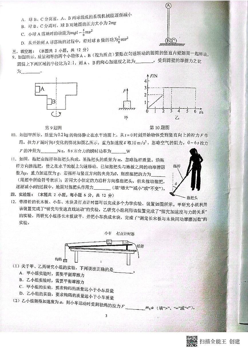 福建省厦门外国语学校2025-2026学年高三上学期10月月考物理试题第3页