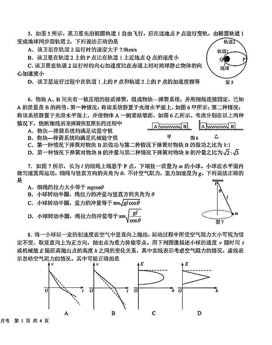 北京市十一学校2025-2026学年高三上学期10月月考物理试卷第2页