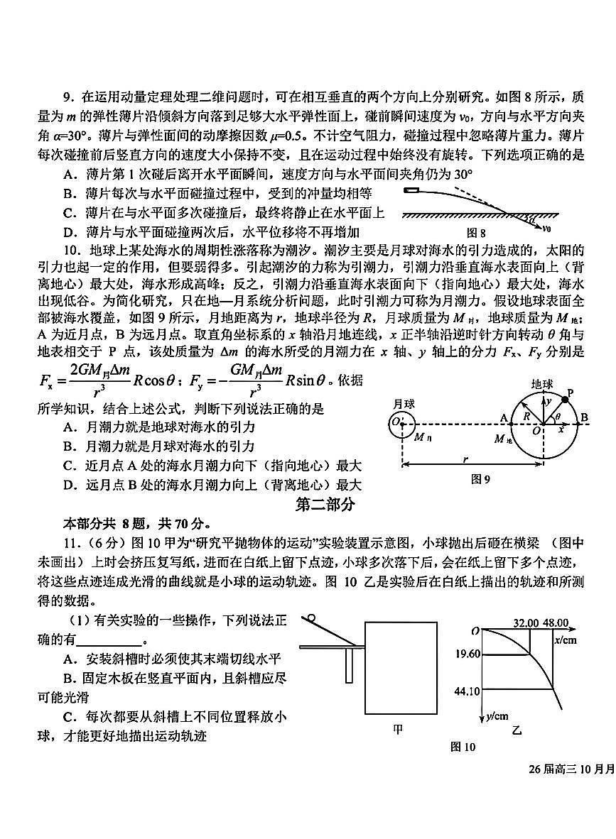 北京市十一学校2025-2026学年高三上学期10月月考物理试卷第3页