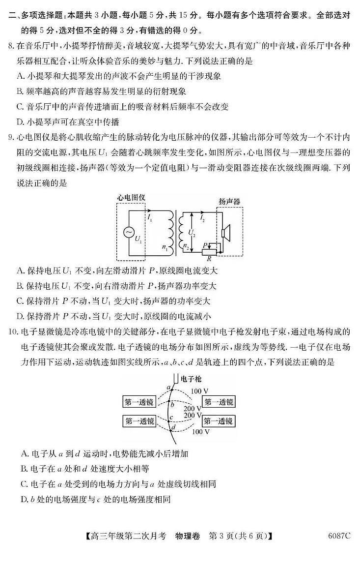 贵州省贵州市毕节六中2025-2026学年高三上学期第二次月考物理试卷第3页