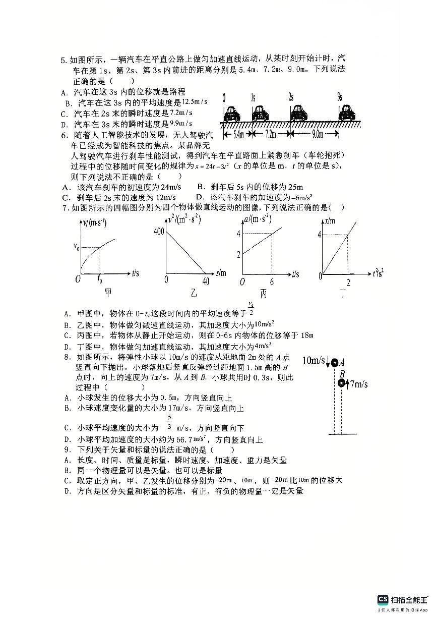 贵州省黔西南布依族苗族自治州册亨县第一高级中学2025-2026学年高一上学期10月月考物理试题第2页