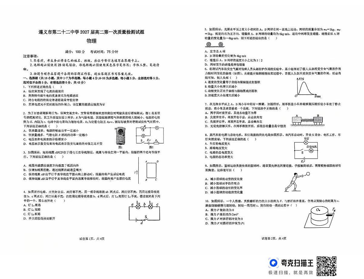 贵州省遵义市第二十二中学2025-2026学年高二上学期10月月考物理试题第1页