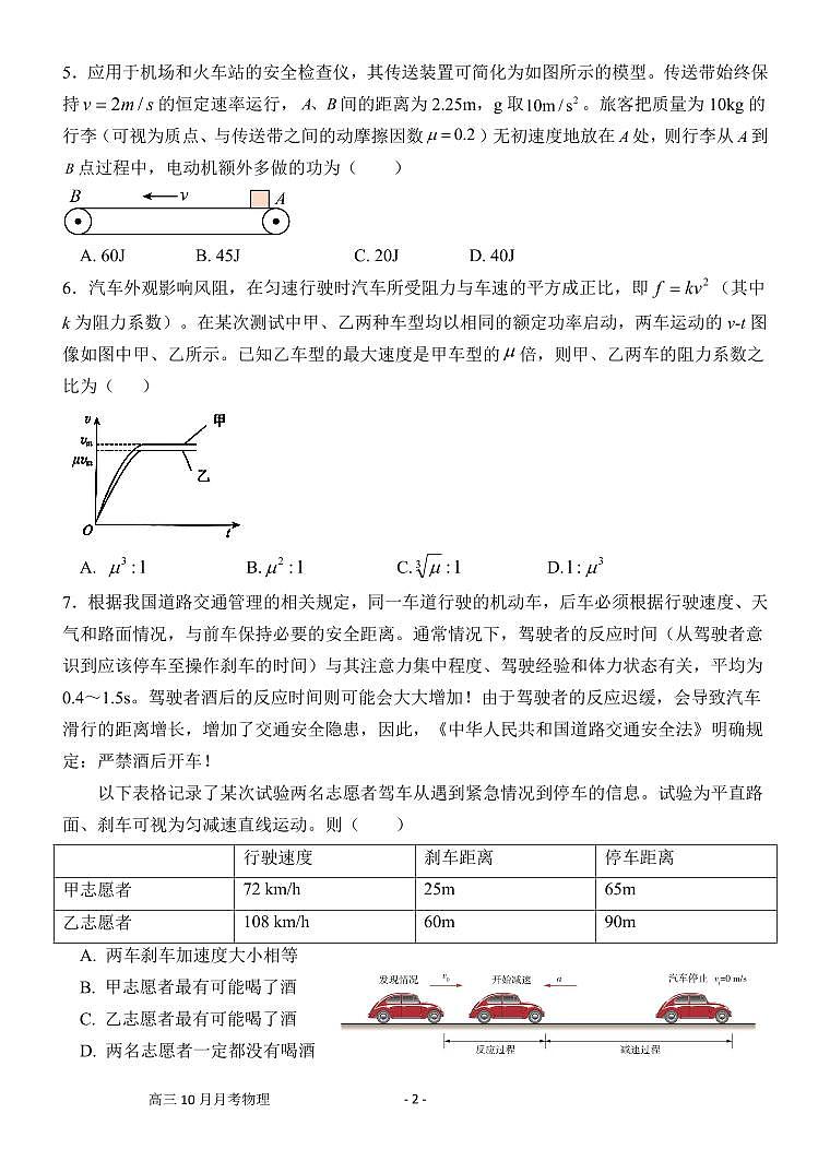 广东省阳江市第一中学2025-2026学年高三上学期10月月考物理试题第2页