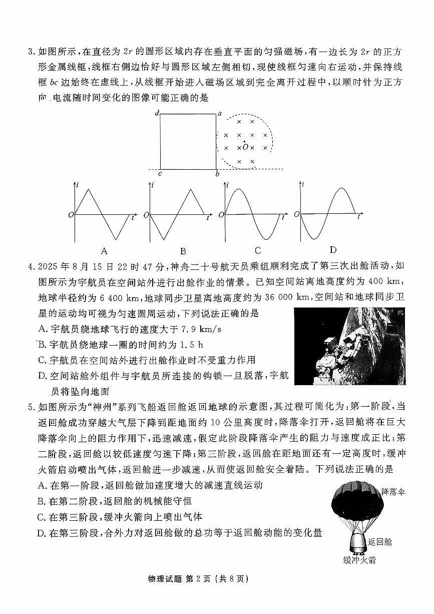 广东省湛江市2025-2026学年高三上学期10月月考物理试题第2页