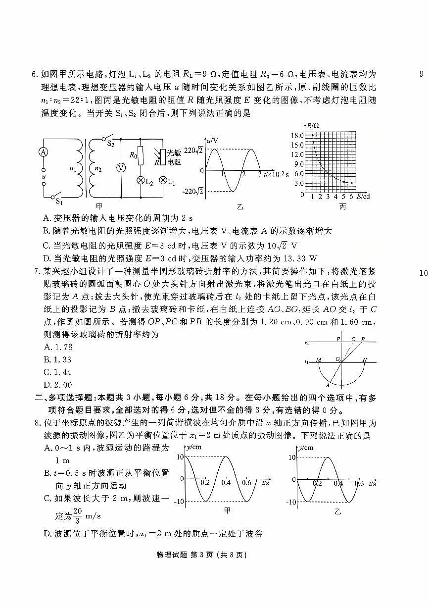 广东省湛江市2025-2026学年高三上学期10月月考物理试题第3页