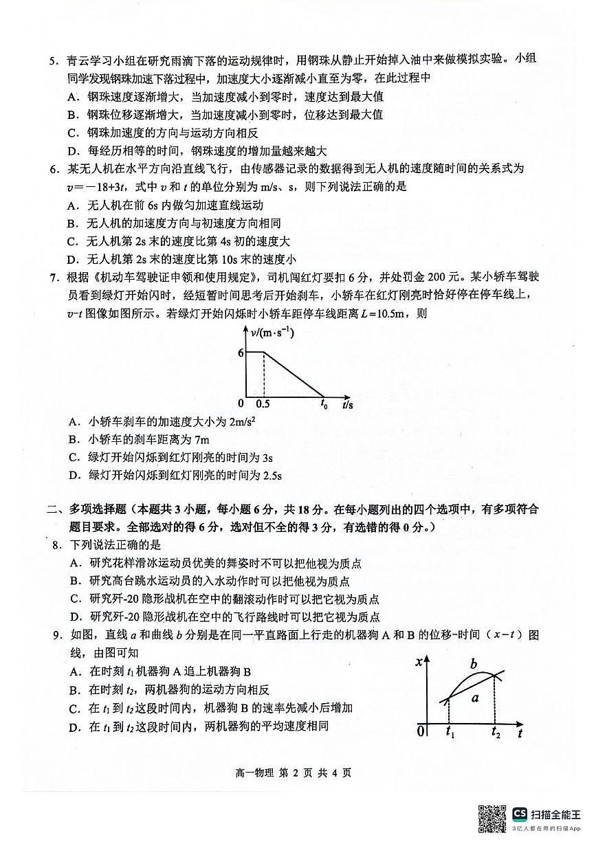 广西河池市2025年秋季学期高一年级校联体第一次联考物理 广西河池市2025年秋季学期高一年级校联体第一次联考物理第2页