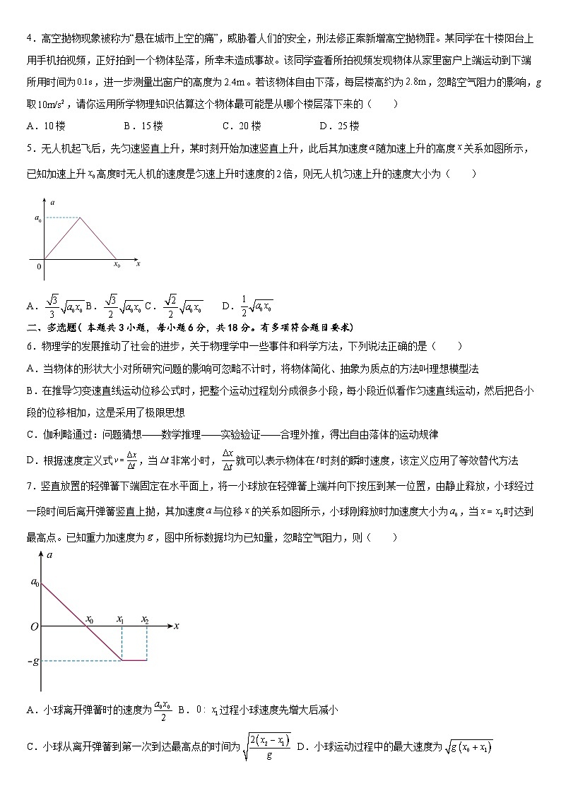 广西钦州市第四中学2025-2026学年高一上学期10月考试物理试卷第2页