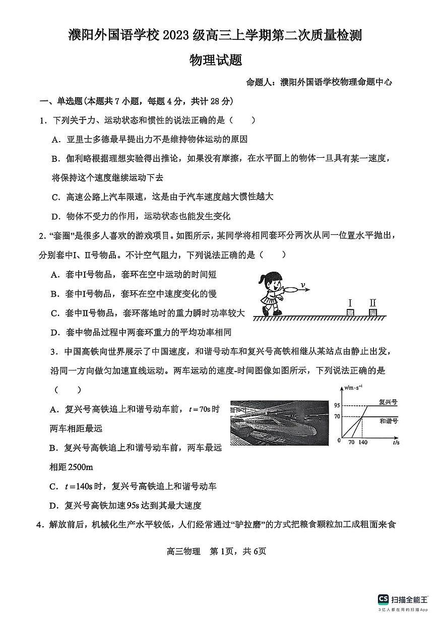 河南省濮阳外国语学校2025-2026学年高三上学期10月月考物理试题第1页