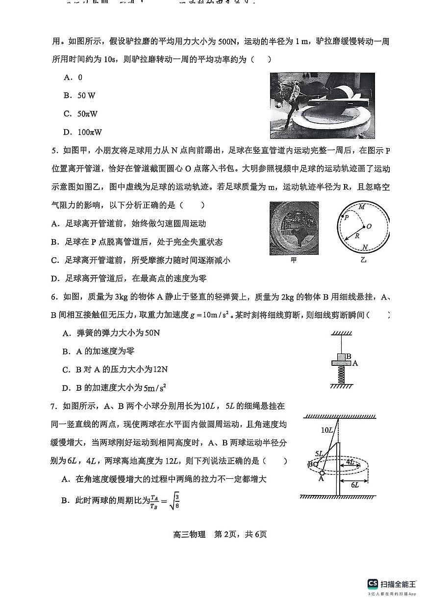 河南省濮阳外国语学校2025-2026学年高三上学期10月月考物理试题第2页