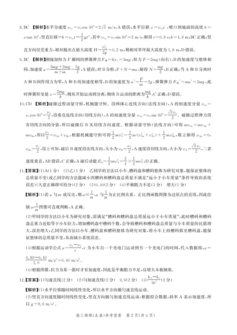 河北省2026届高三年级10月联考物理答案第2页