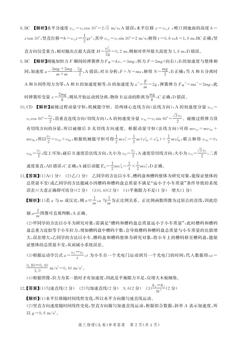 河北省2026届高三年级10月联考物理答案第2页