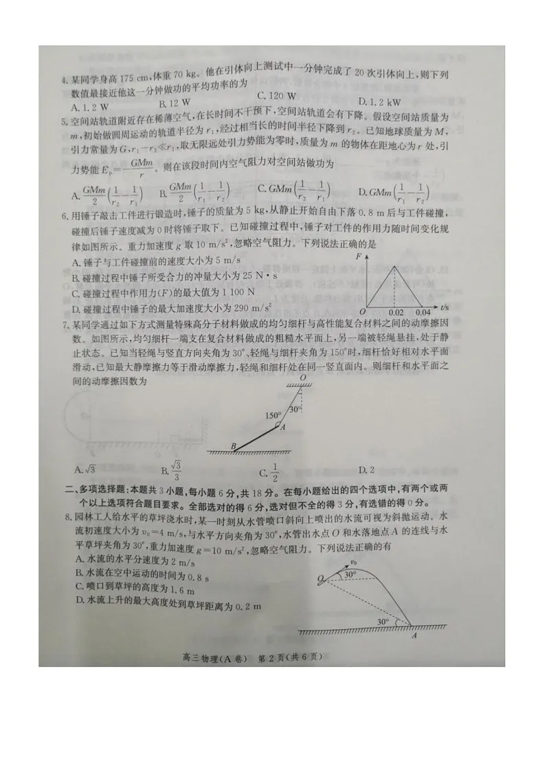 河北省2026届高三年级10月联考 物理试卷（图片版）第2页