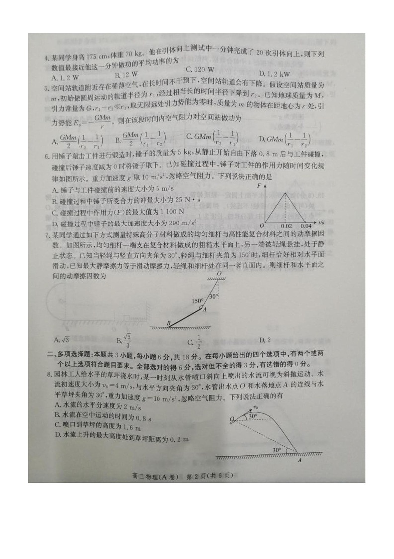 河北省2026届高三年级10月联考  物理试卷（图片版）第2页