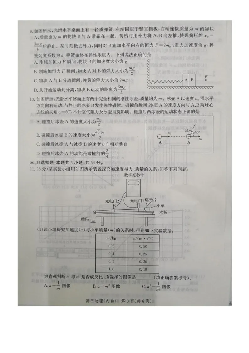 河北省2026届高三年级10月联考 物理试卷（图片版）第3页